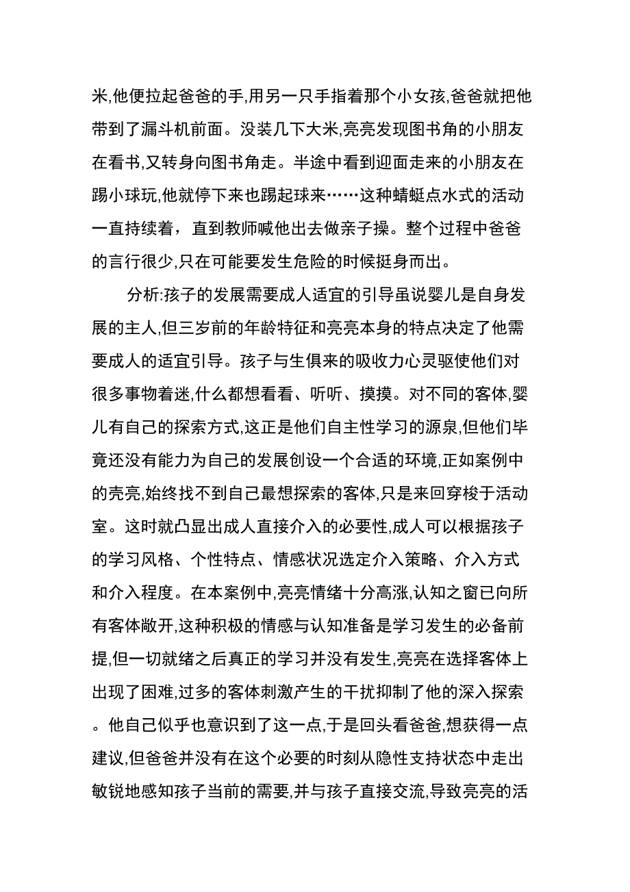 幼儿园观察记录——亲子互动个案的观察、分析与支持_第4页