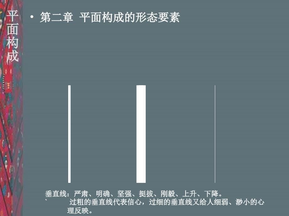 开课概述点线面2_第5页