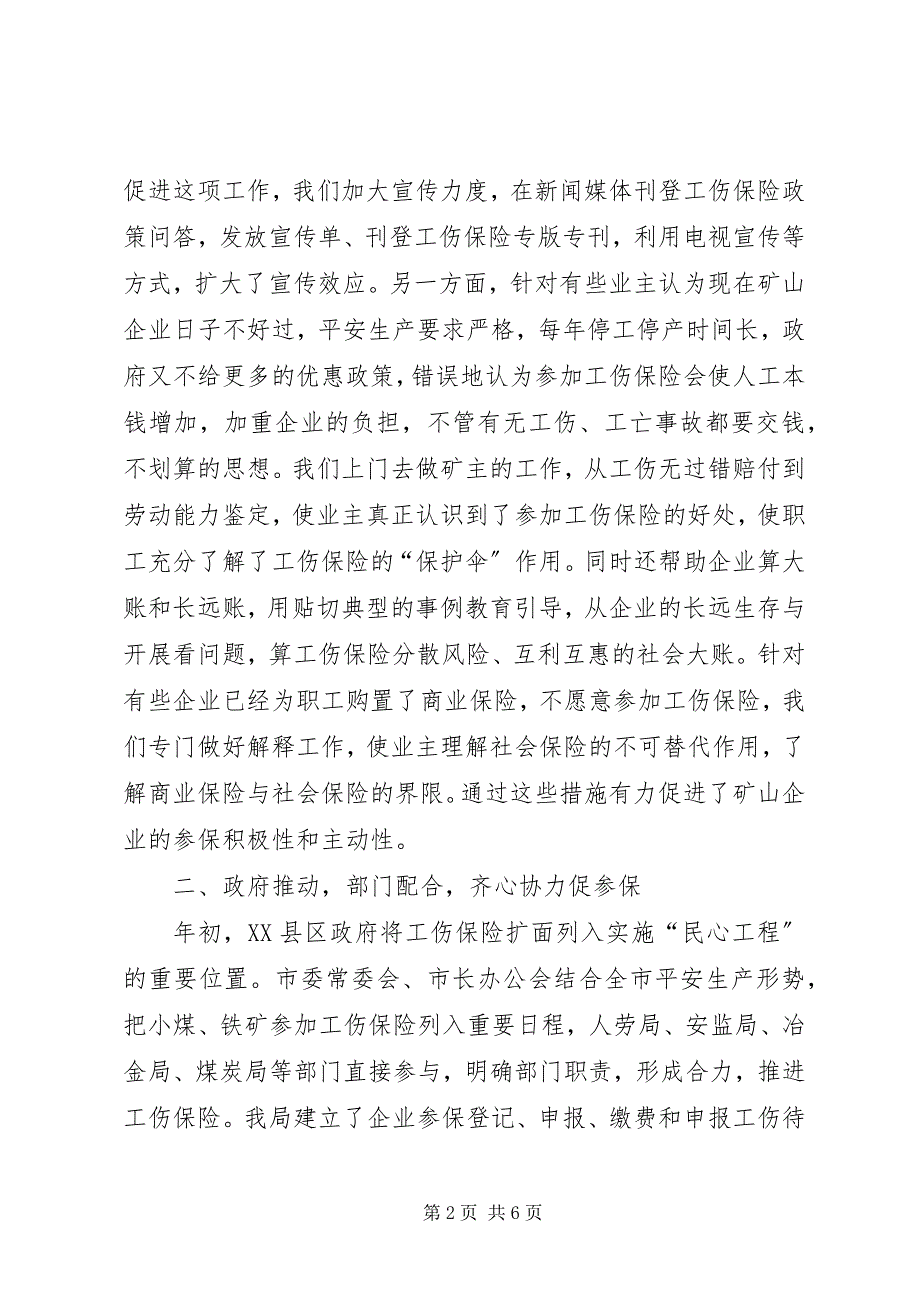 2023年市工伤保险工作经验汇报材料.docx_第2页