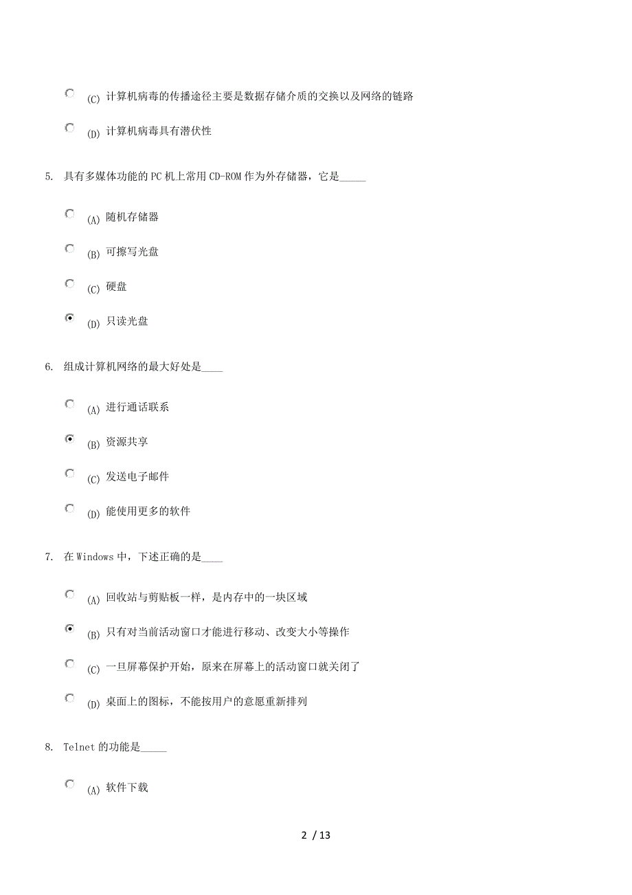 计算机基础知识单选题及答案一_第2页