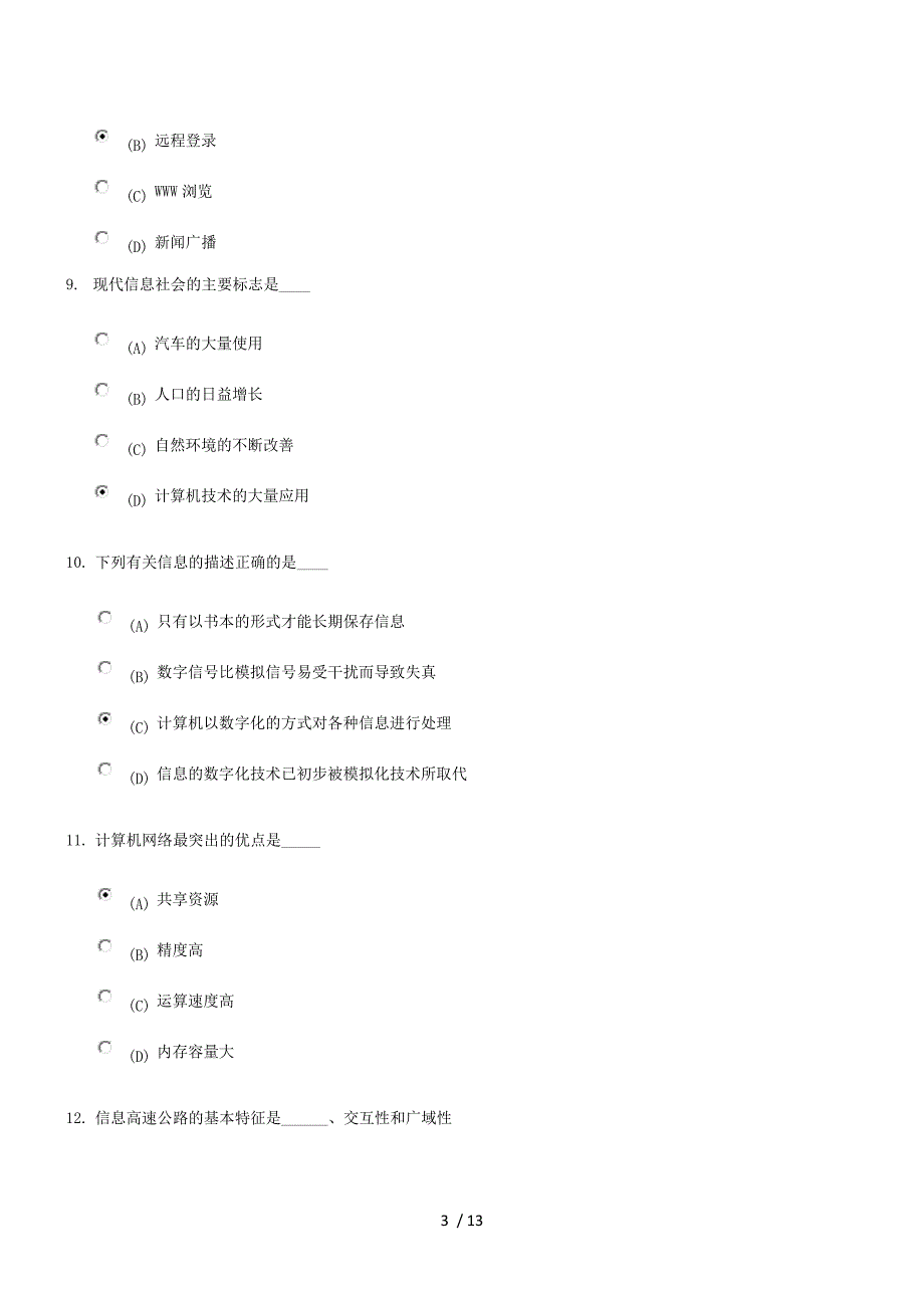 计算机基础知识单选题及答案一_第3页