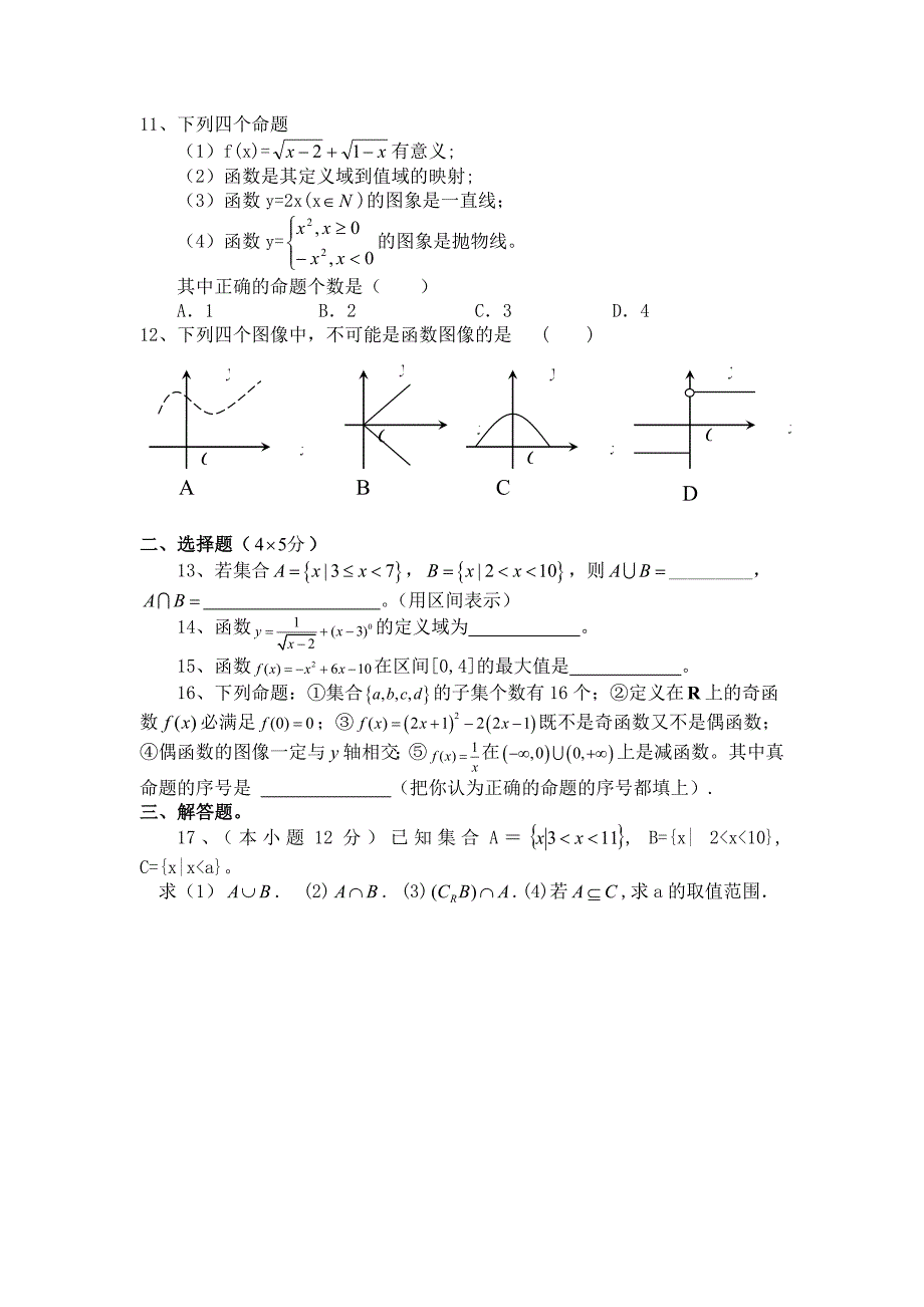 人教版高中数学必修一第一章测试题_第2页