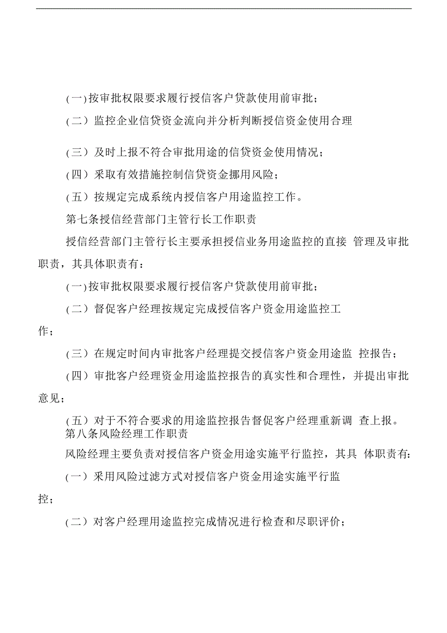 银行分行公司授信客户资金用途 监控管理办法_第2页