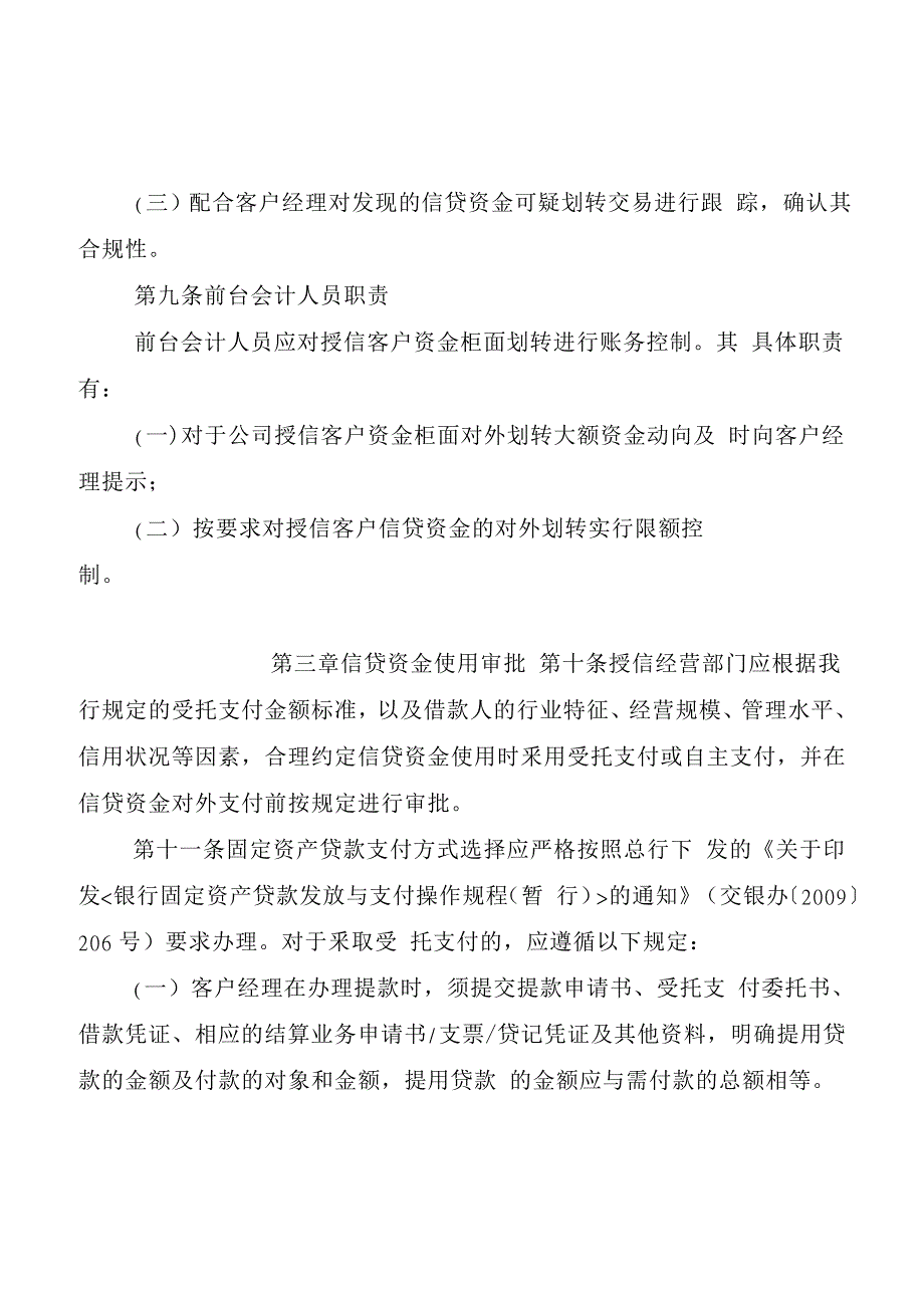 银行分行公司授信客户资金用途 监控管理办法_第3页