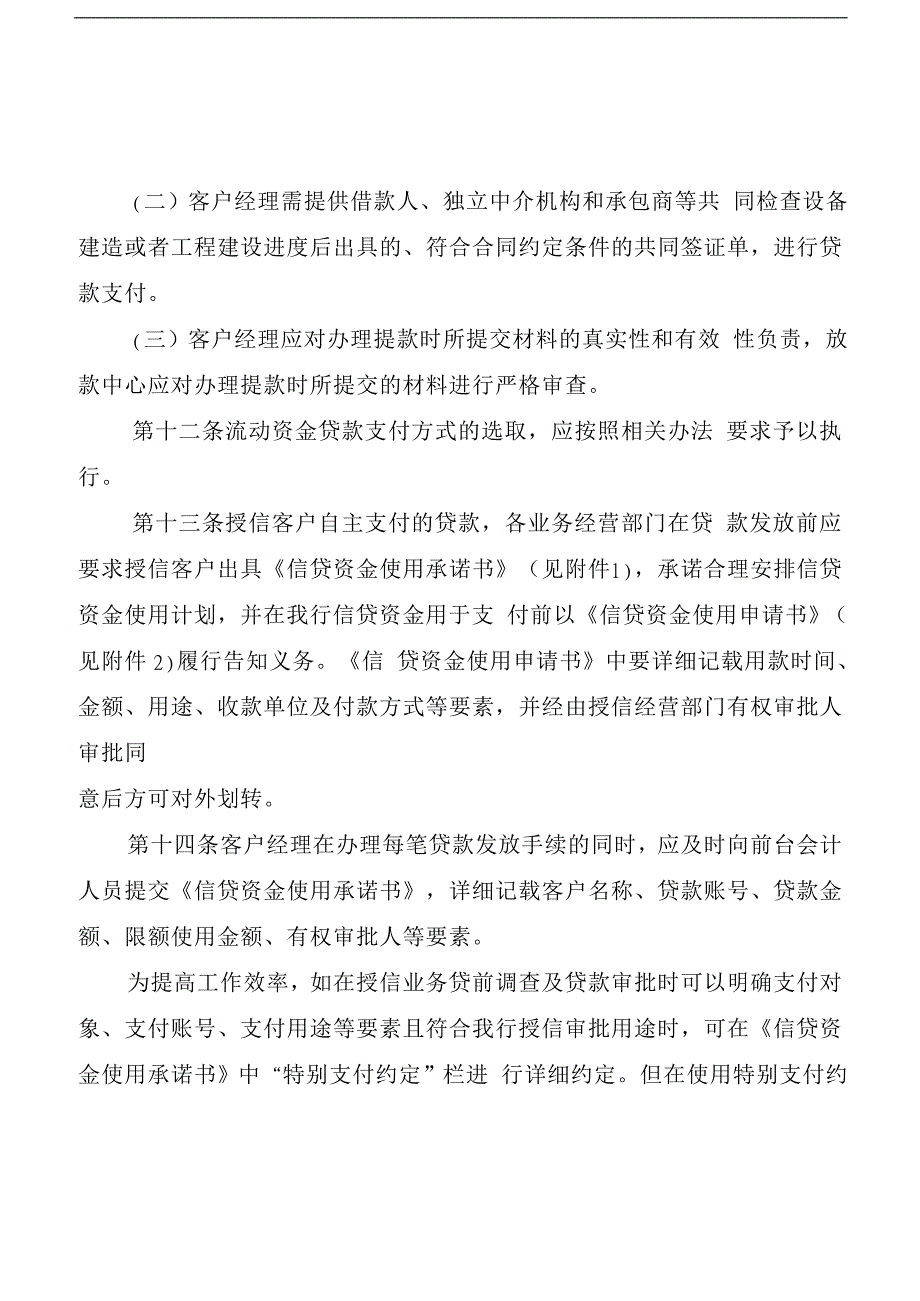 银行分行公司授信客户资金用途 监控管理办法_第4页