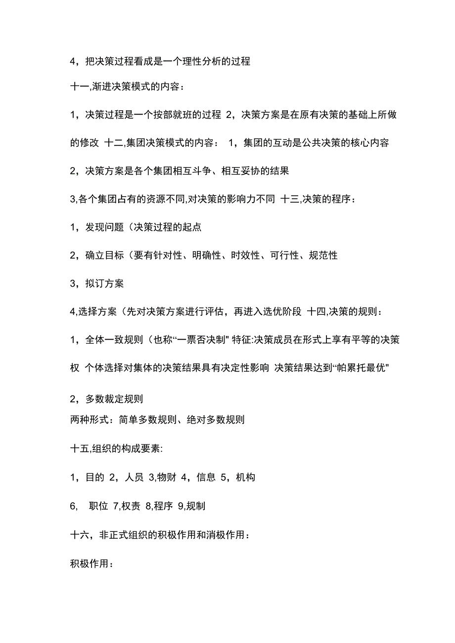 现代管理学重点简答题_第4页