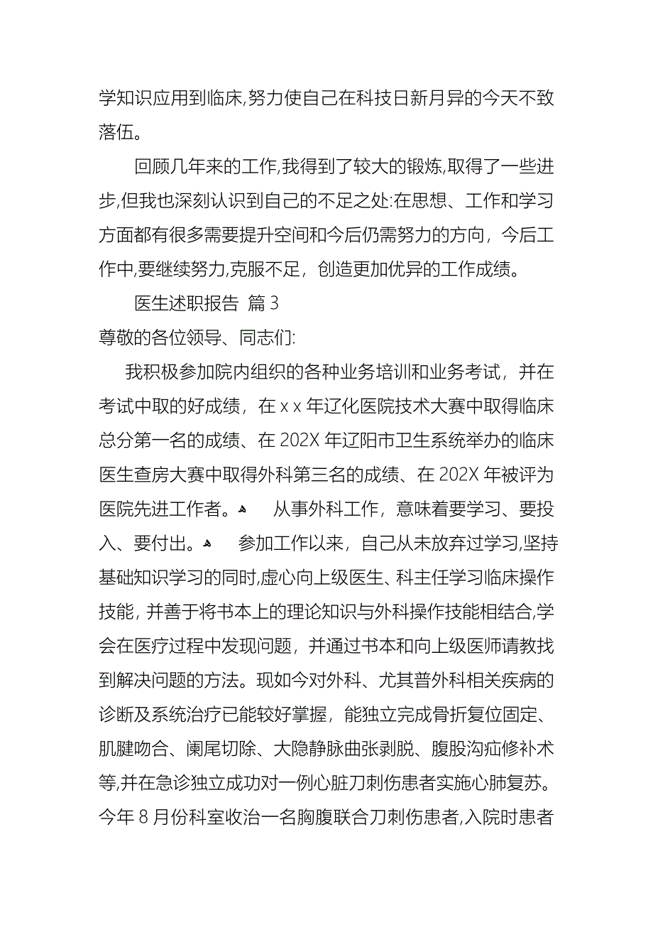 医生述职报告锦集七篇2_第4页