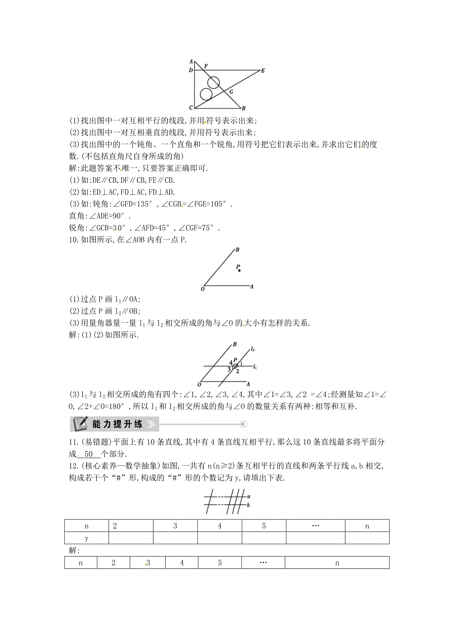 2019年春七年级数学下册 第五章 相交线与平行线 5.2 平行线及其判定 5.2.1 平行线练习 （新版）新人教版.doc_第2页