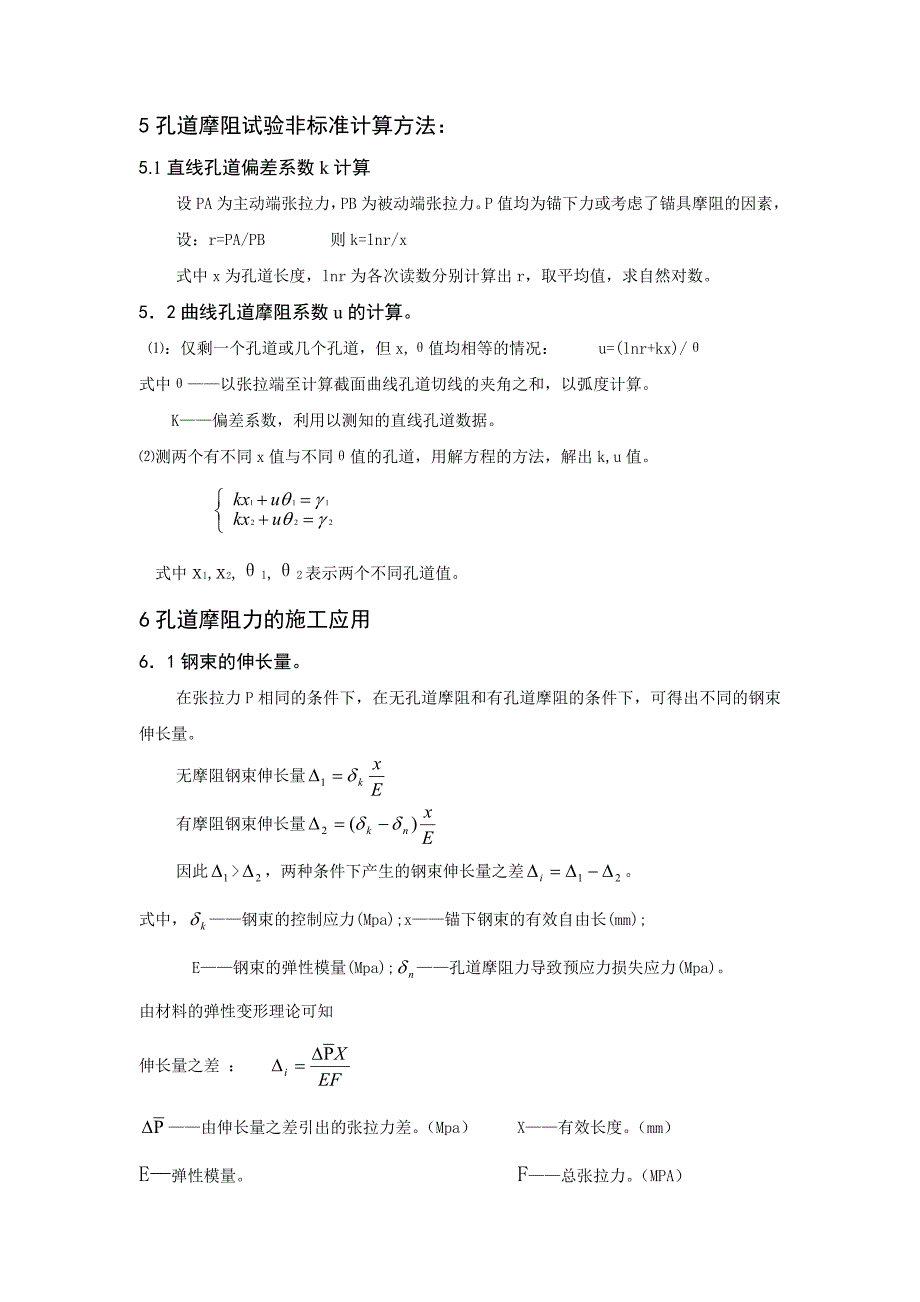 后张法孔道摩阻测试技术总结_第3页