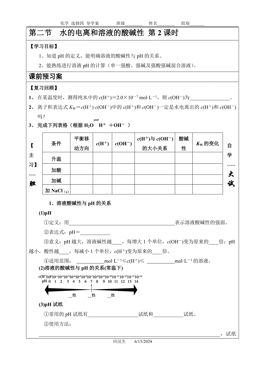 水的电离和溶液的酸碱性第2课时_第1页