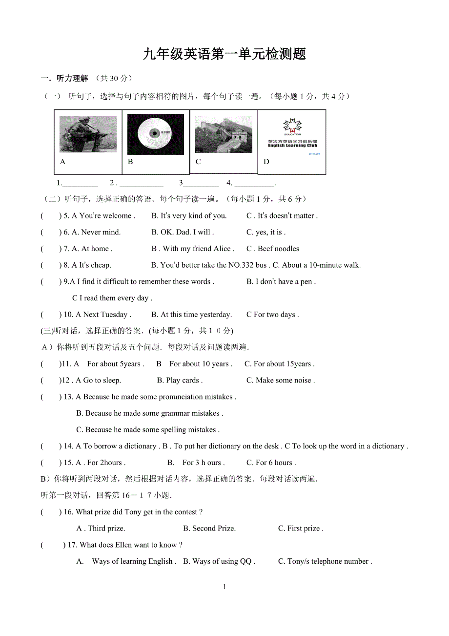 人教版九年级英语第一单元测试题及答案.doc_第1页