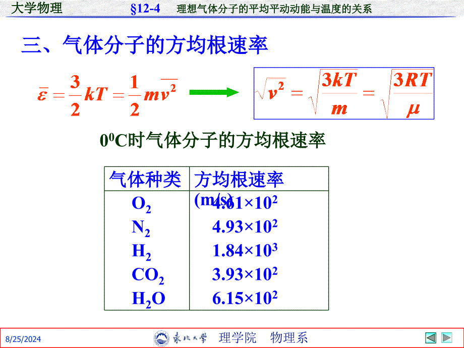 理想气体分子的平平动动能与温度的关系_第3页