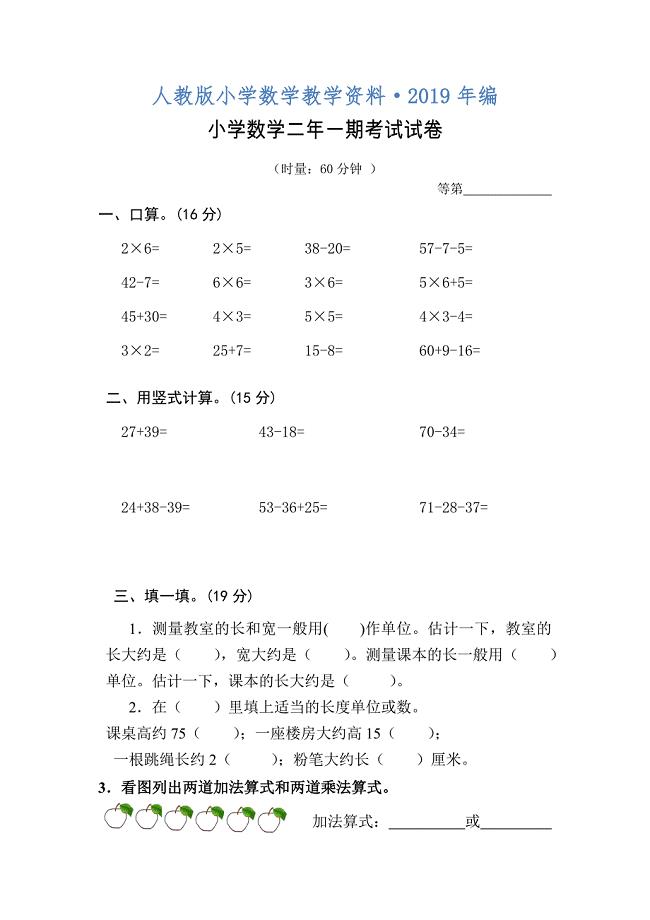 人教版 小学2年级 数学 上册期中试卷