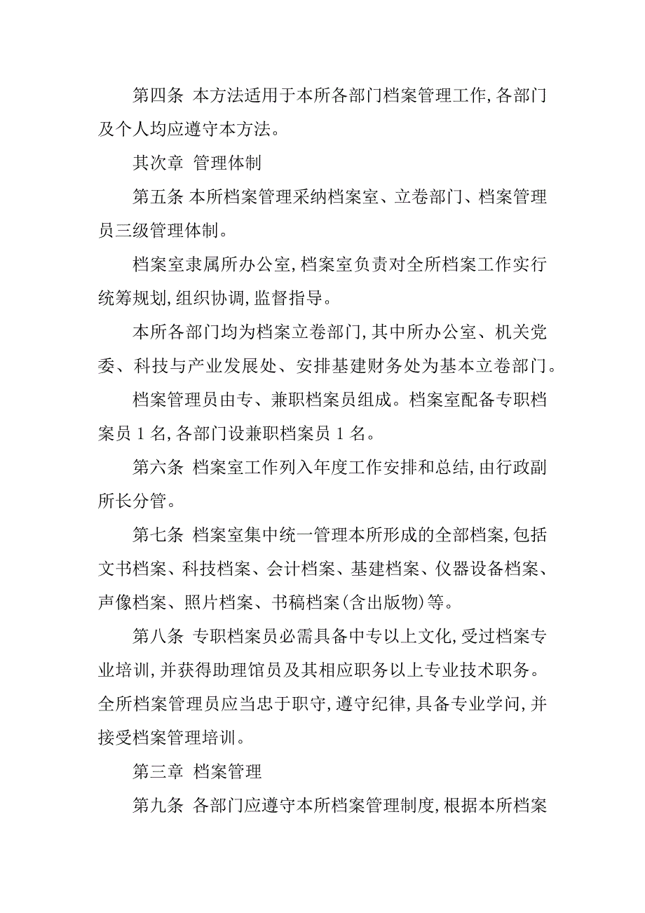 2023年档案综合管理制度(2篇)_第2页