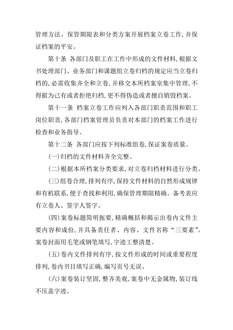 2023年档案综合管理制度(2篇)_第3页