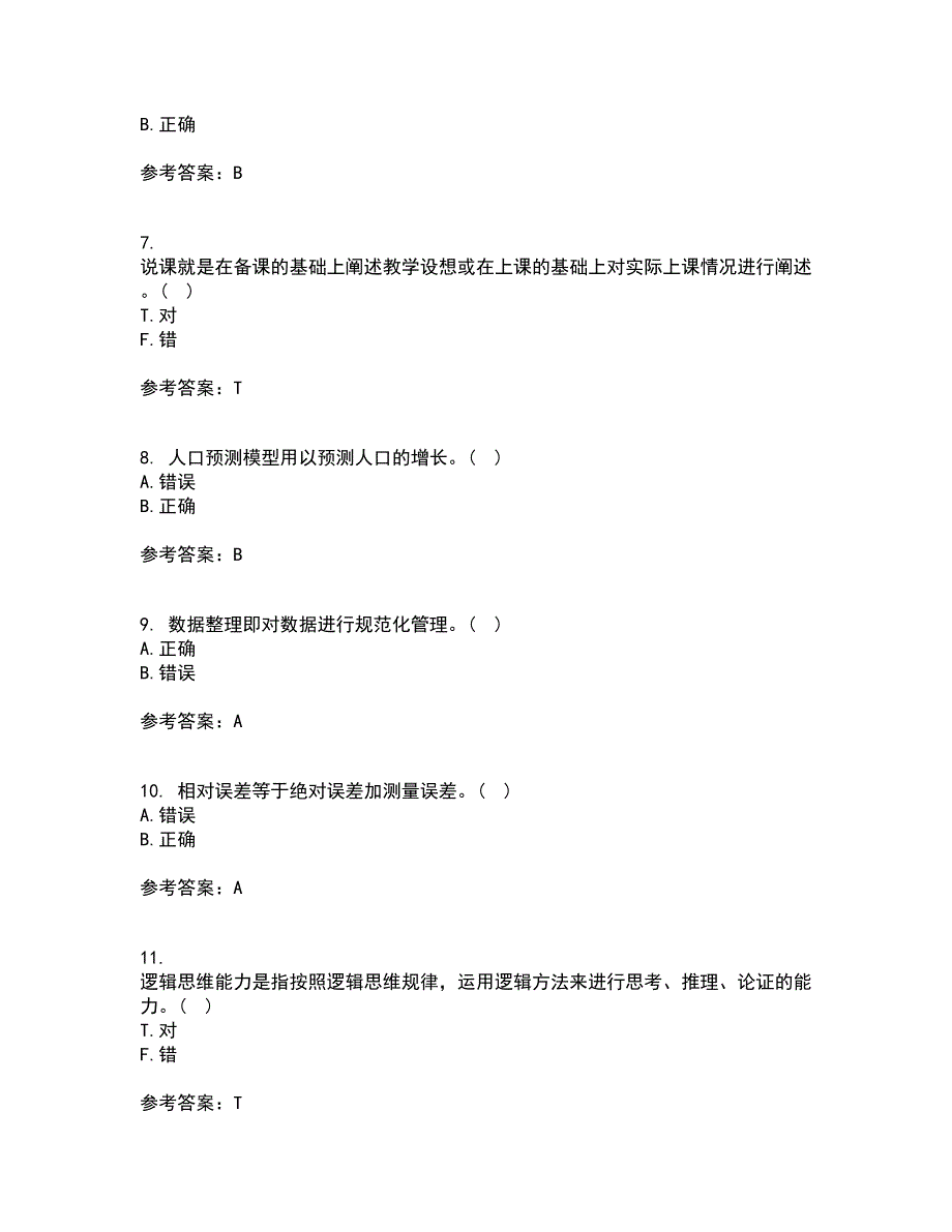 东北师范大学21秋《数学教育学》平时作业2-001答案参考9_第2页