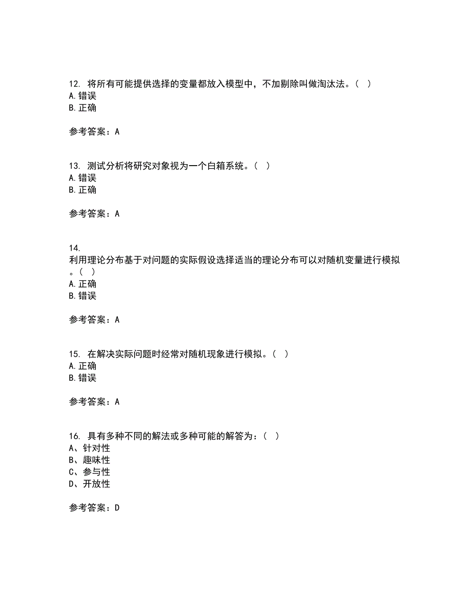 东北师范大学21秋《数学教育学》平时作业2-001答案参考9_第3页