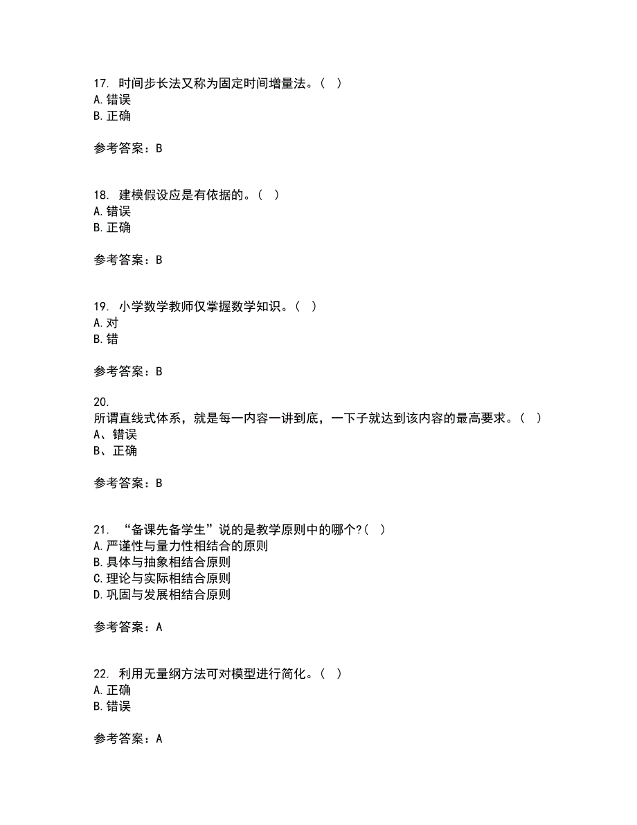 东北师范大学21秋《数学教育学》平时作业2-001答案参考9_第4页