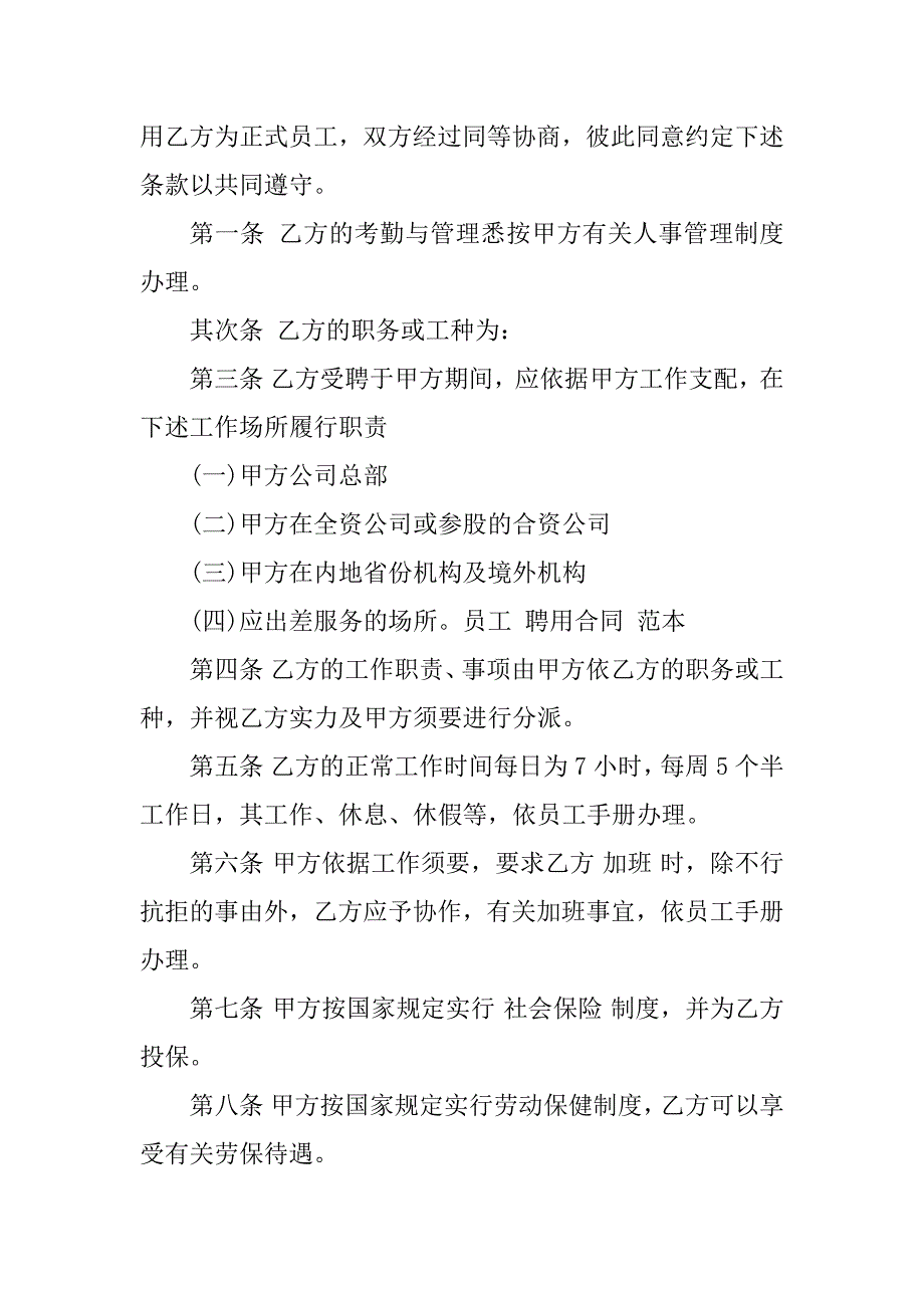 2023年简易工厂聘用合同（7份范本）_第4页