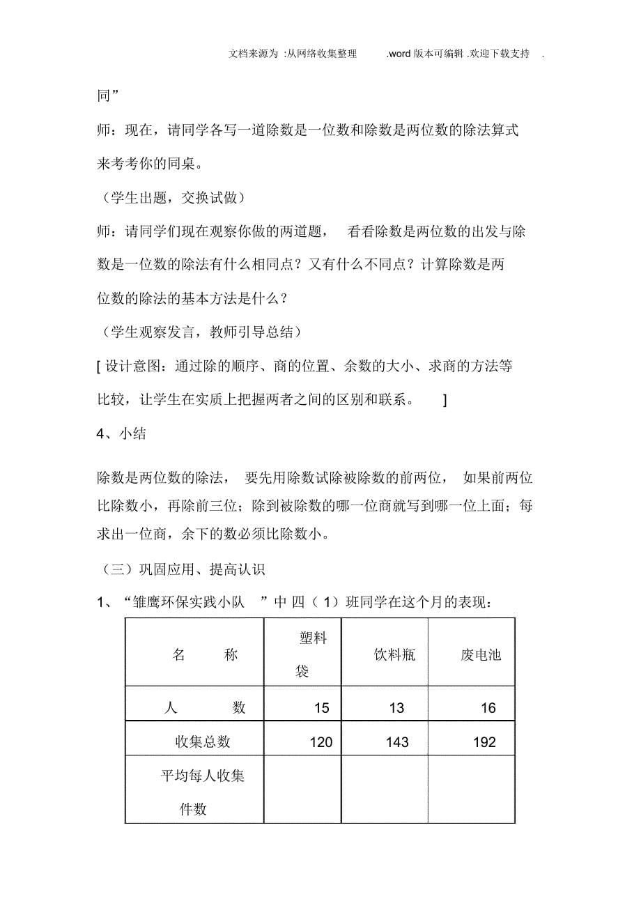 《商是两位数的笔算除法》教学案例_第5页