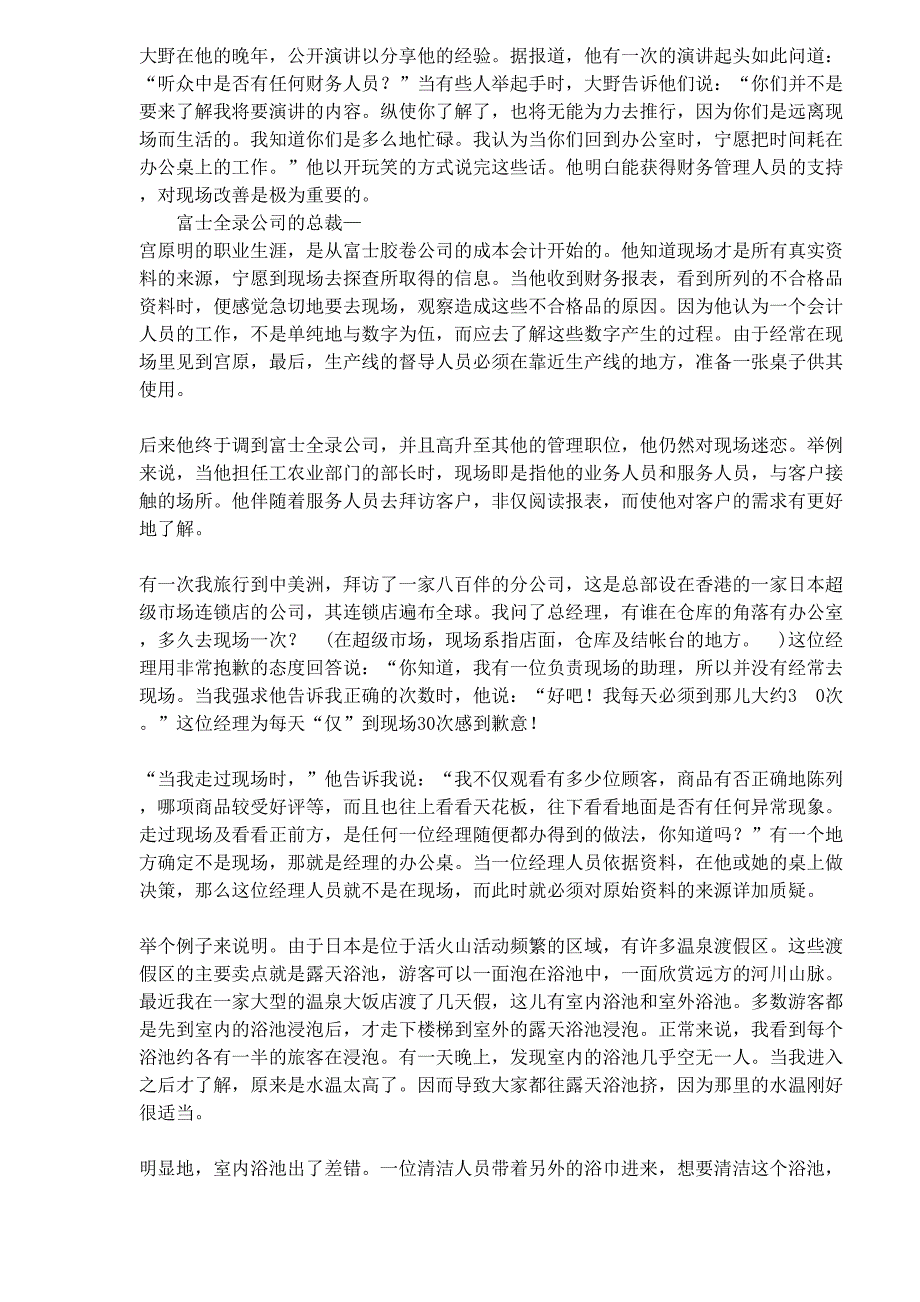 aqn_现场管理金科玉律（天选打工人）.docx_第2页