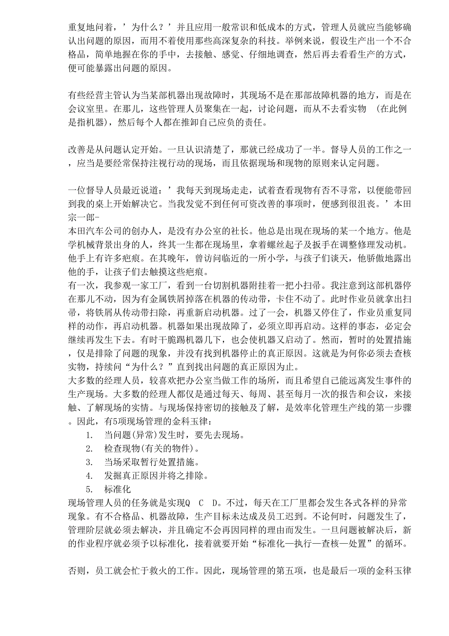 aqn_现场管理金科玉律（天选打工人）.docx_第4页