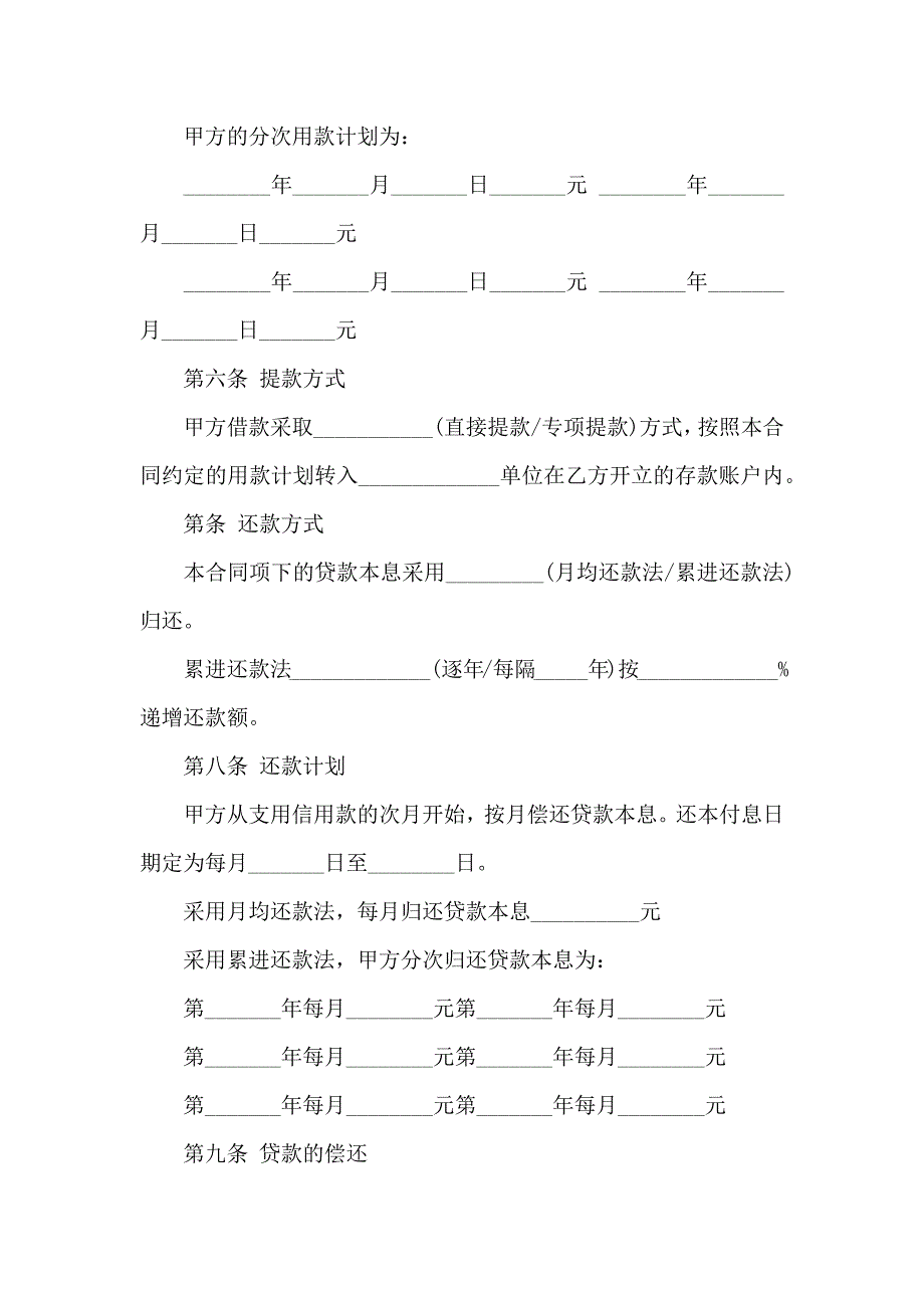 动产质押合同_第2页