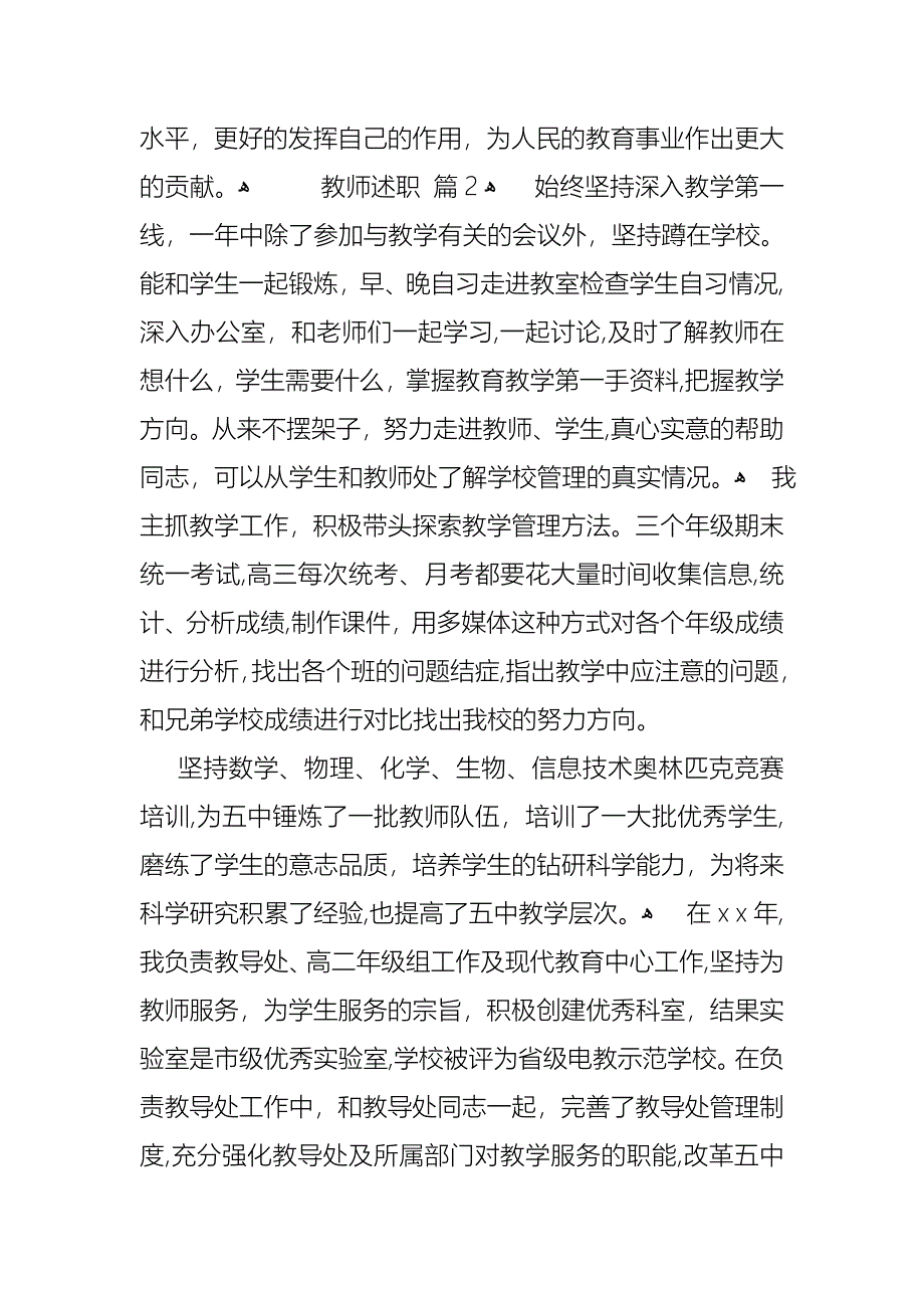 教师述职汇总9篇_第3页