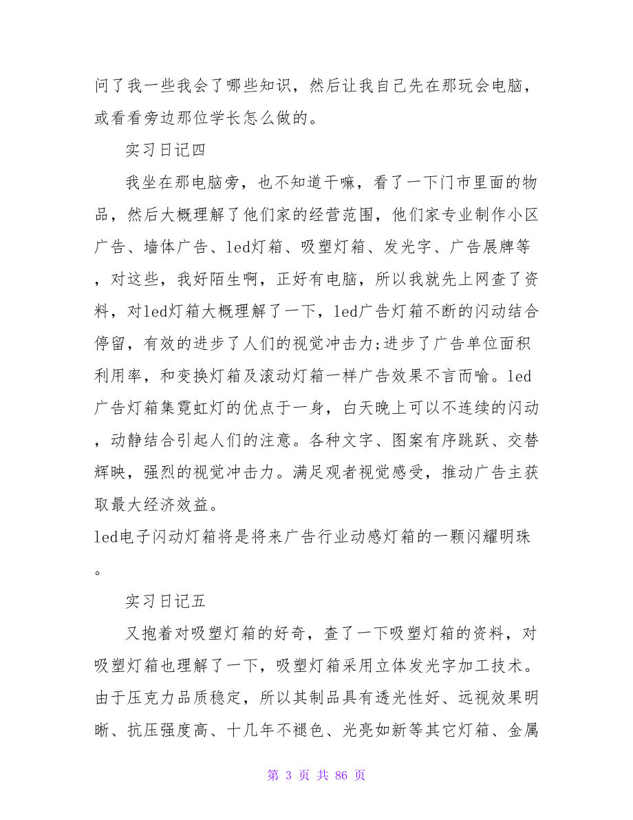 大学生暑假顶岗实习日记10篇.doc_第3页