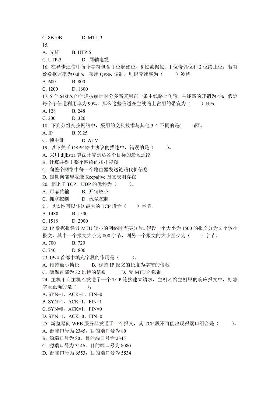 计算机水平考试中级网络工程师2017年下半年上午真题_第3页