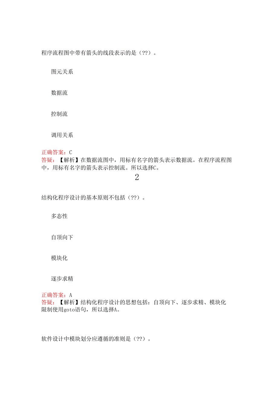 计算机二级MSOffice真题_第1页