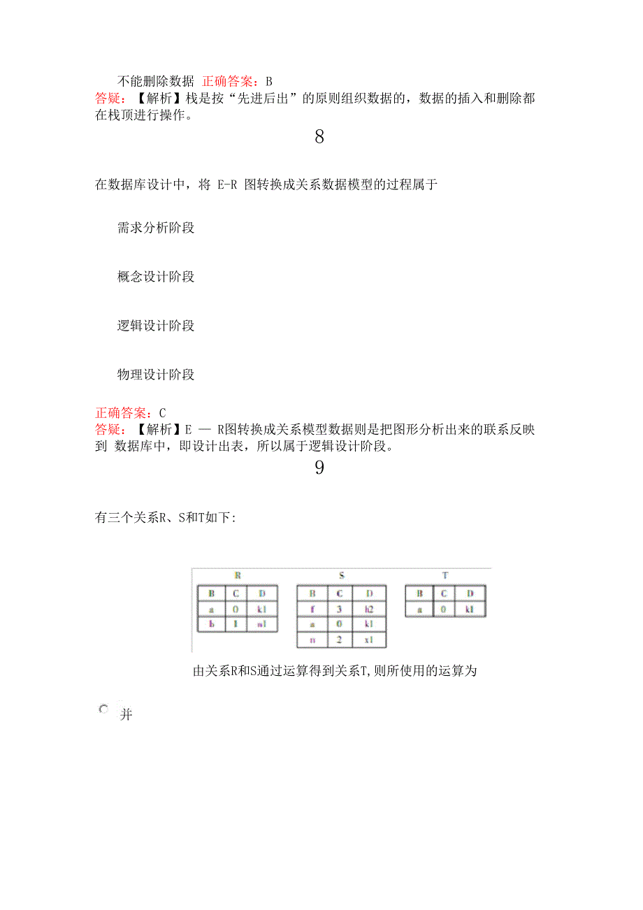 计算机二级MSOffice真题_第4页