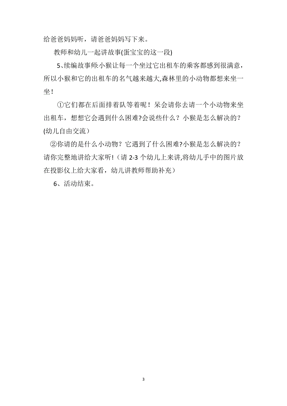 幼儿园中班优秀语言教案小猴的出租车_第3页