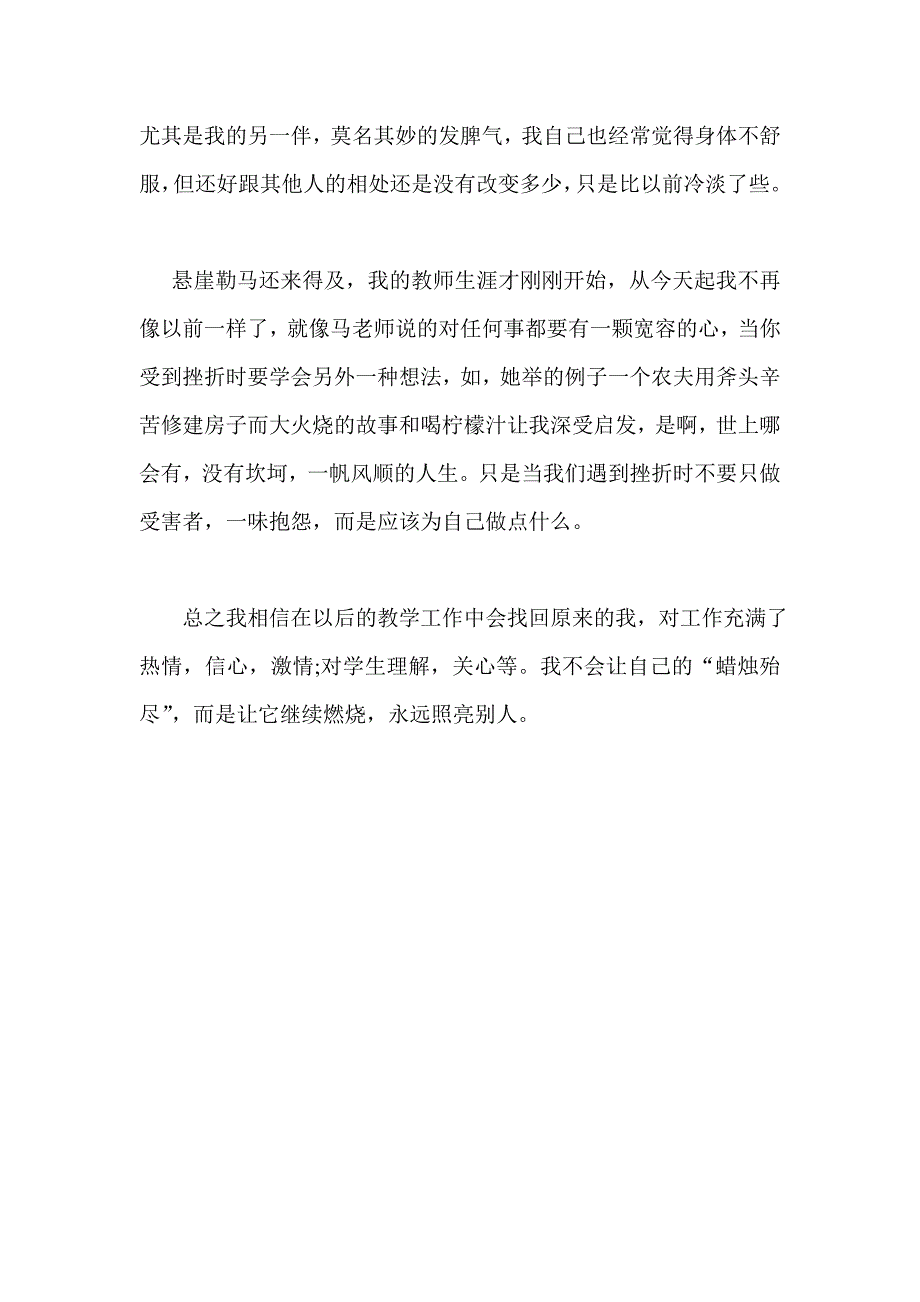 小学英语国培计划研修日志_第2页