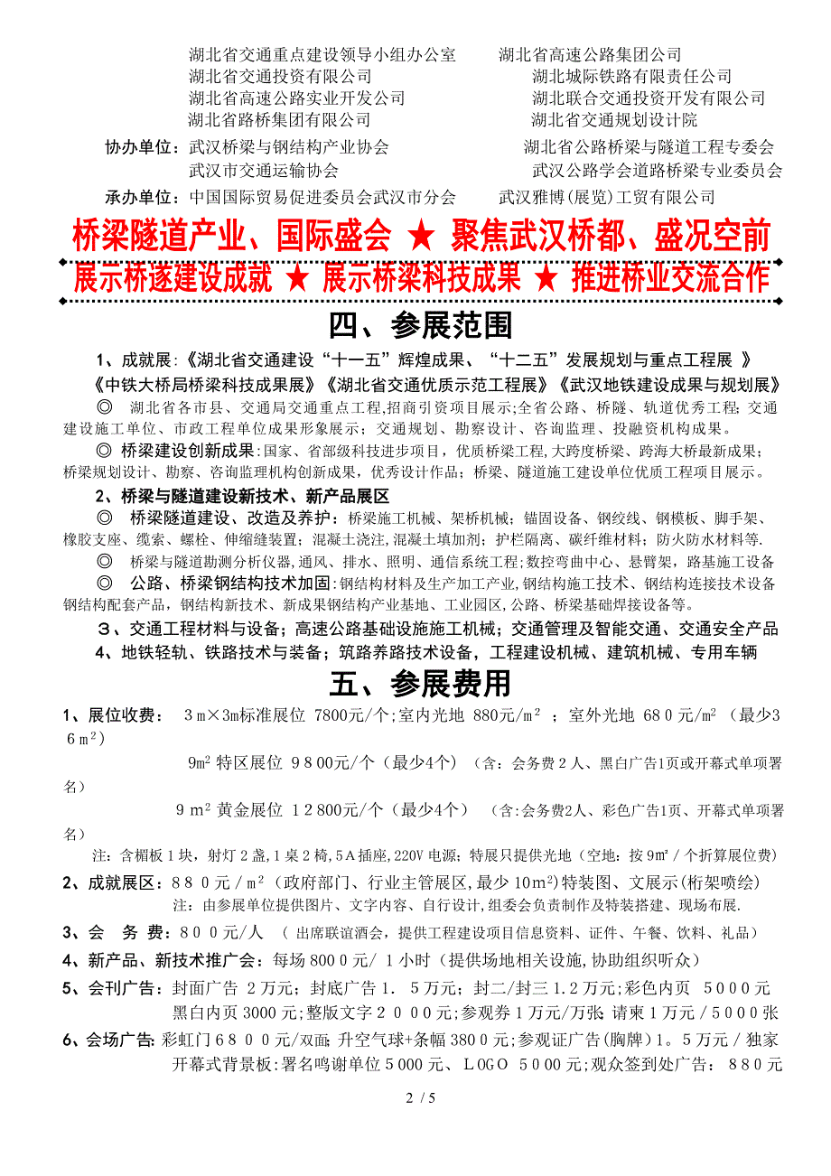 2012桥梁隧道分析_第2页