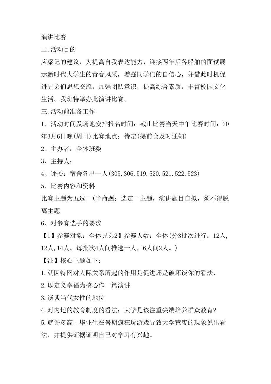 校园班级比赛策划书方案.doc_第5页