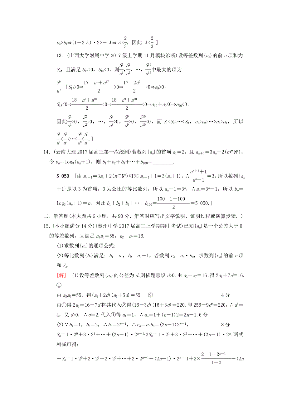 江苏专版高考数学二轮复习第1部分知识专题突破专题限时集训6数列_第4页