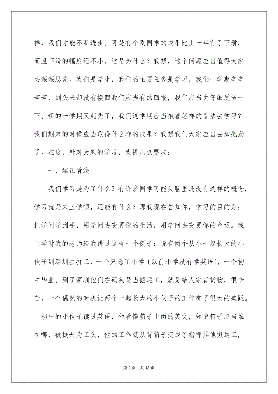 2023年小学开学典礼演讲稿254范文.docx_第2页