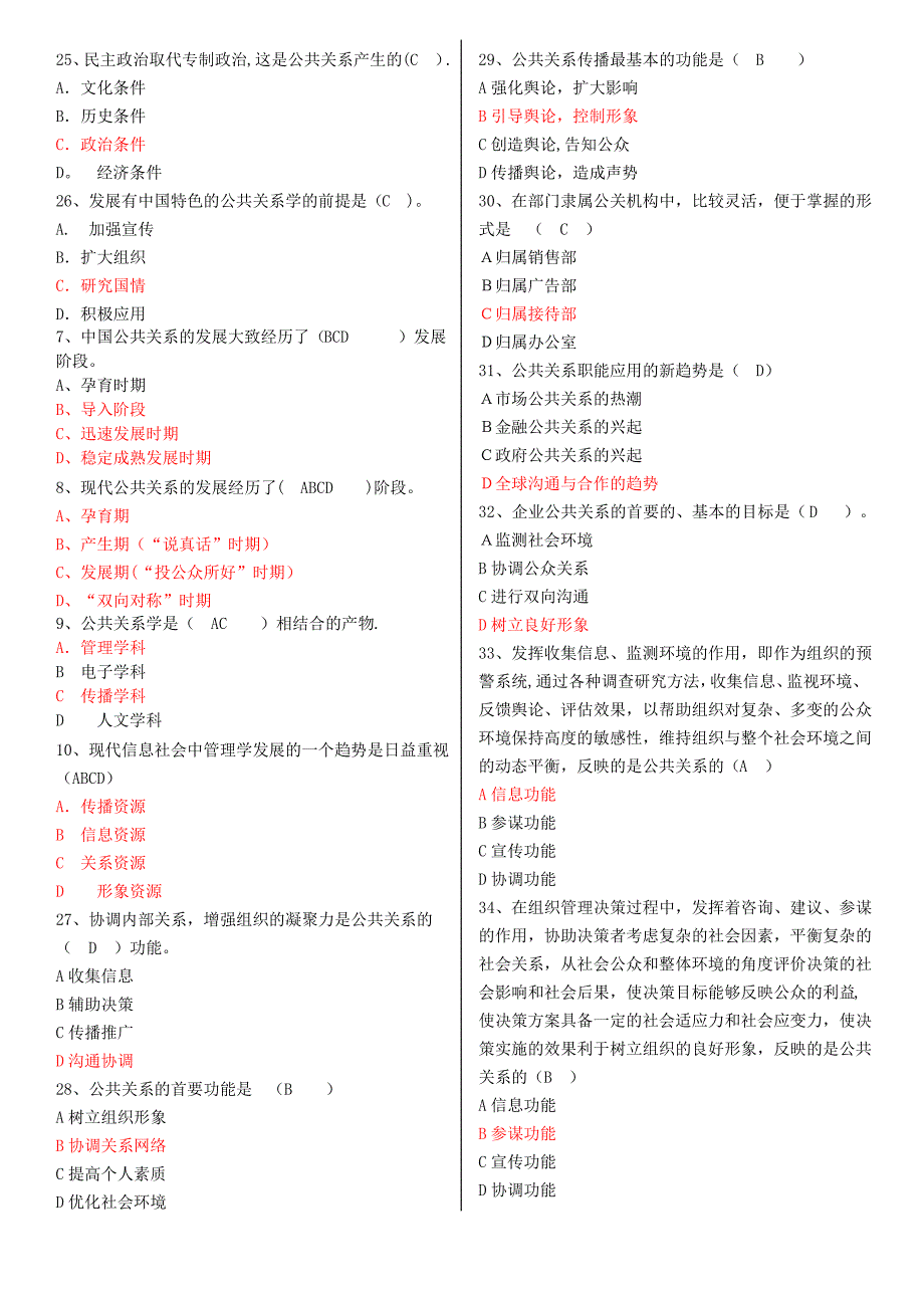 公共关系学选择题_第3页