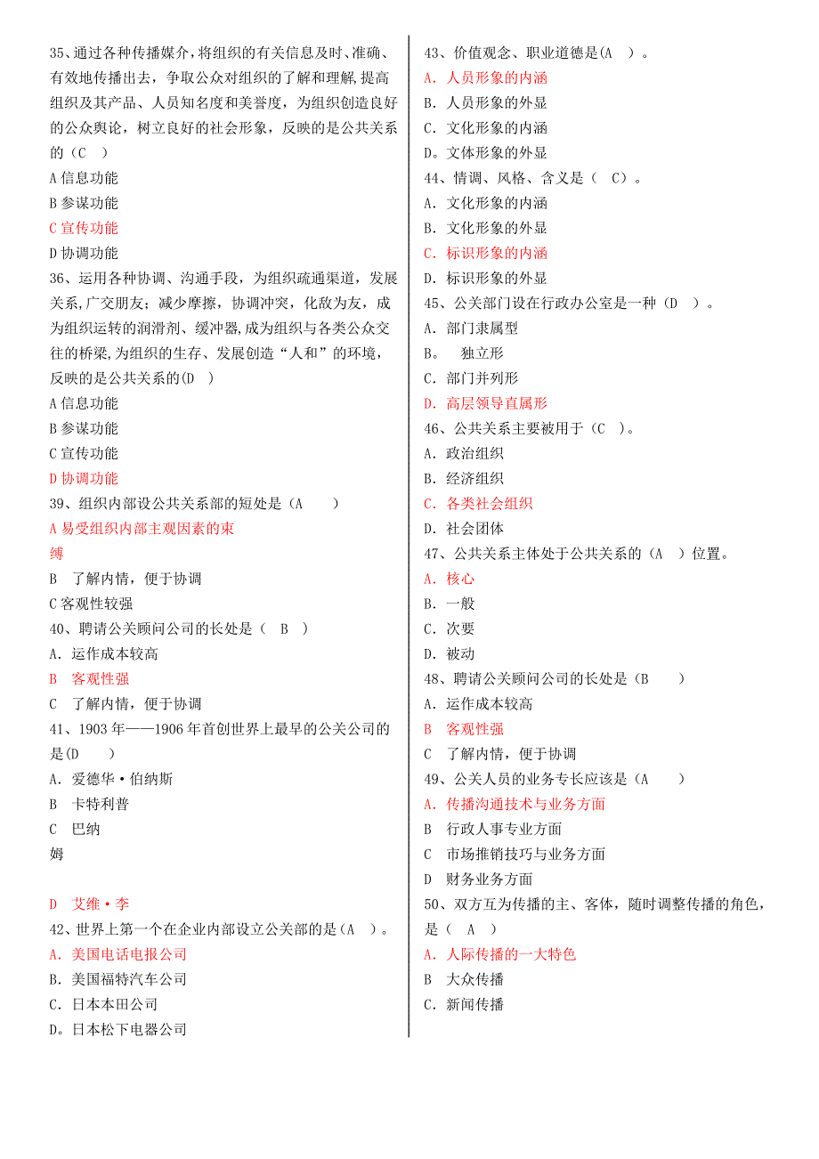 公共关系学选择题_第4页