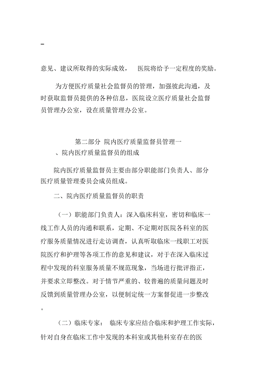 医疗质量监督员管理办法第二医院_第4页