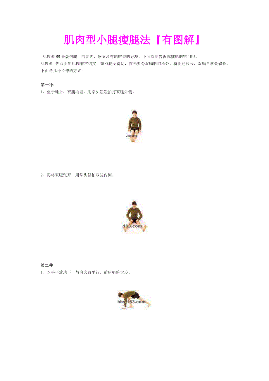 肌肉型小腿瘦腿法有图解.doc_第1页