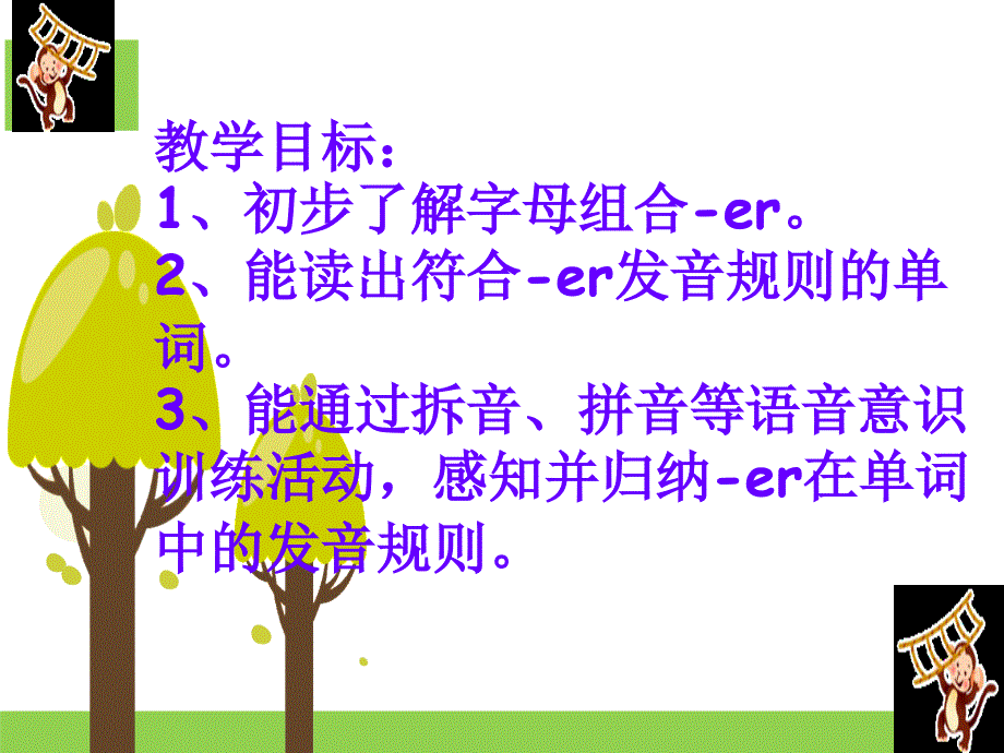 字母组合er的发音_第3页