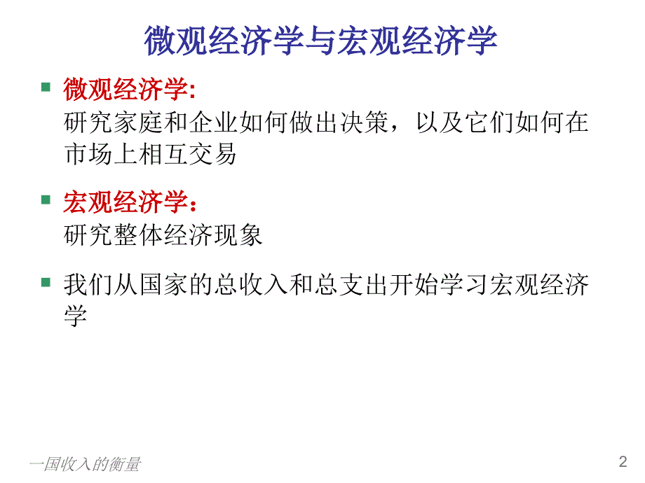 一国收入的衡量_第3页