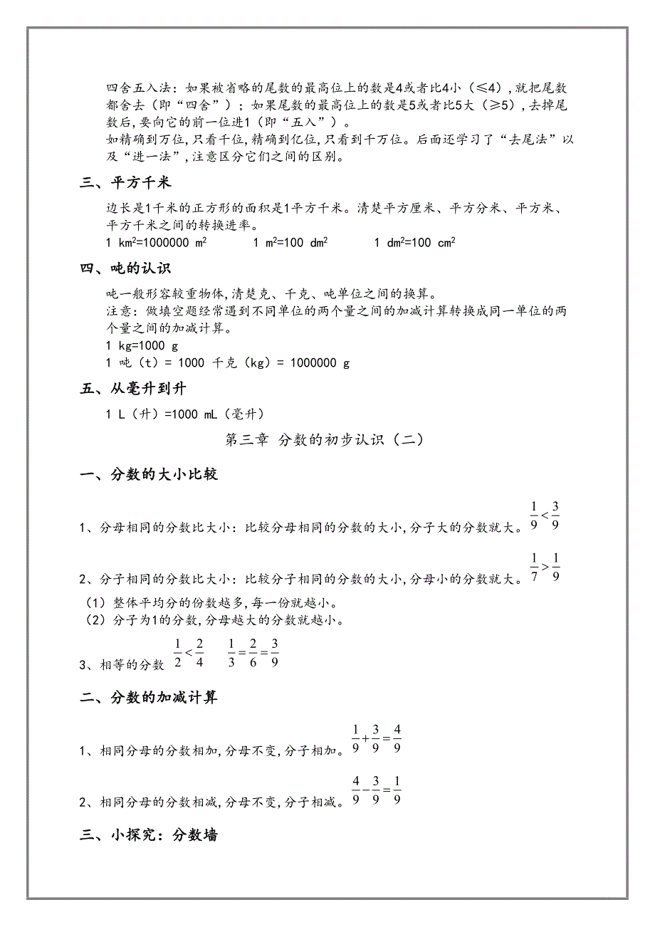 沪教版小学四年级[上册]数学知识点汇总(DOC 9页)_第3页