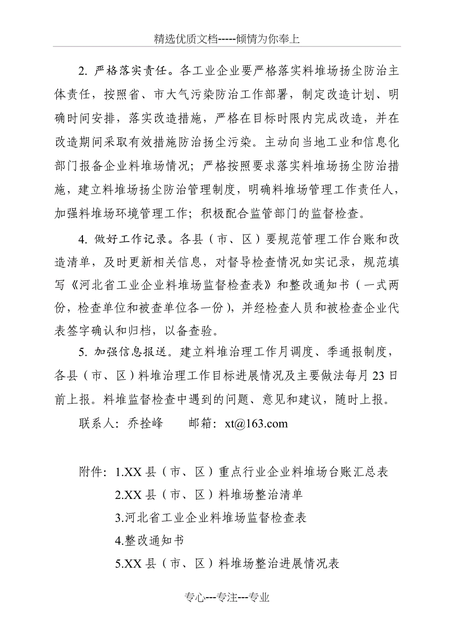 邢台2018年工业企业料堆场管理工作方案_第3页