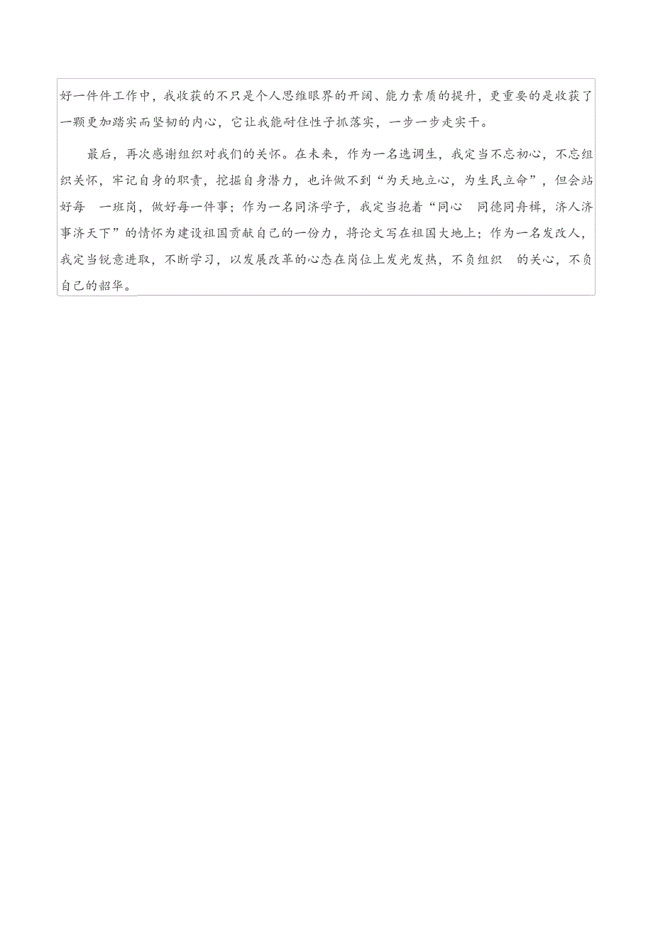 推动三个转变实现个人发展——选调生交流发言_第2页