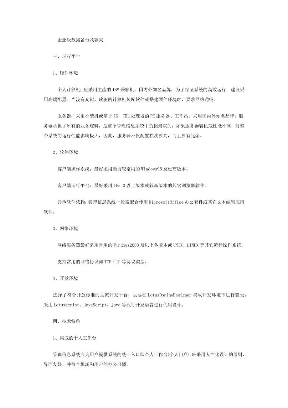 民航综合信息管理系统介绍_第5页