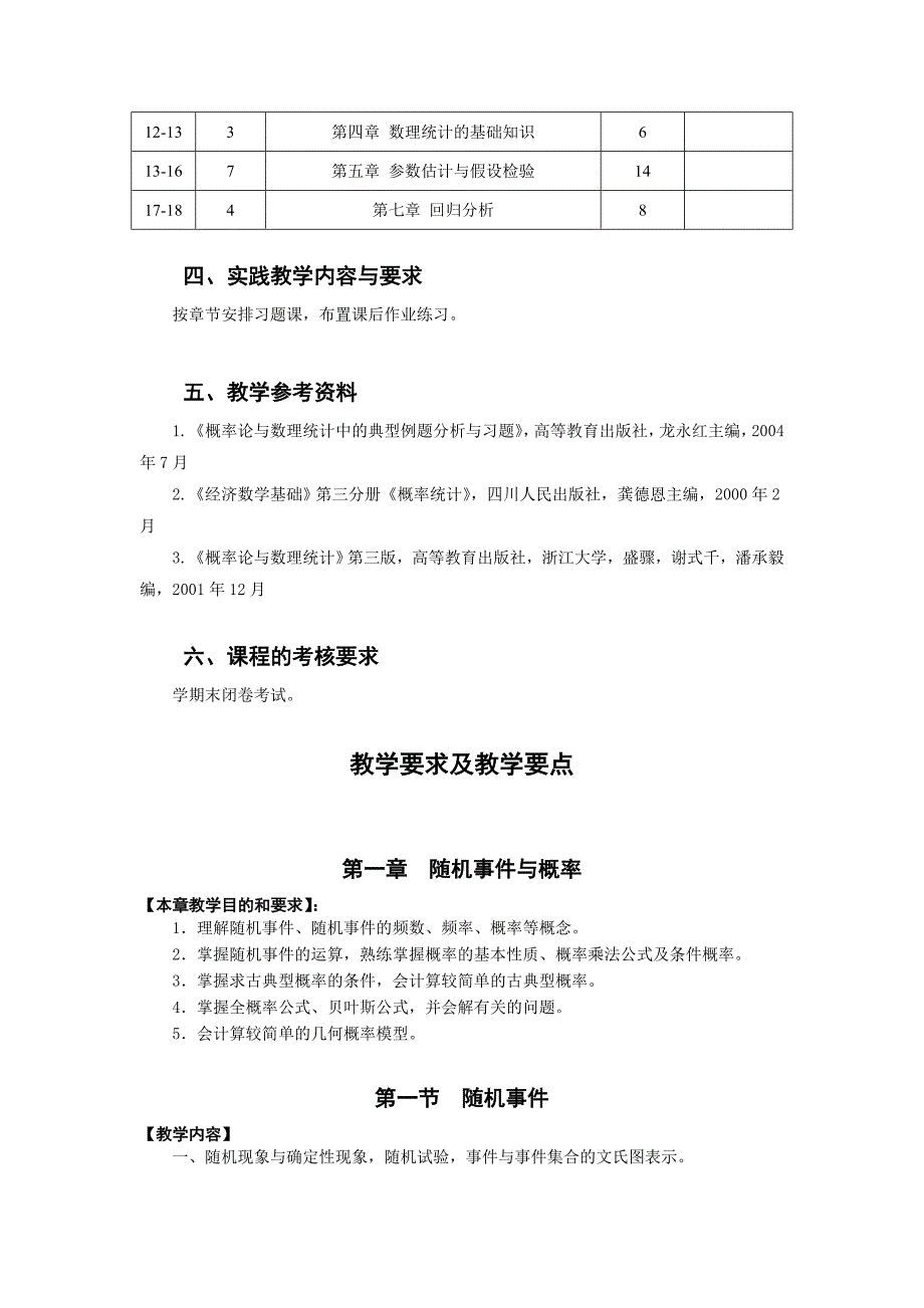 概率论与数理统计经济类专业_第3页