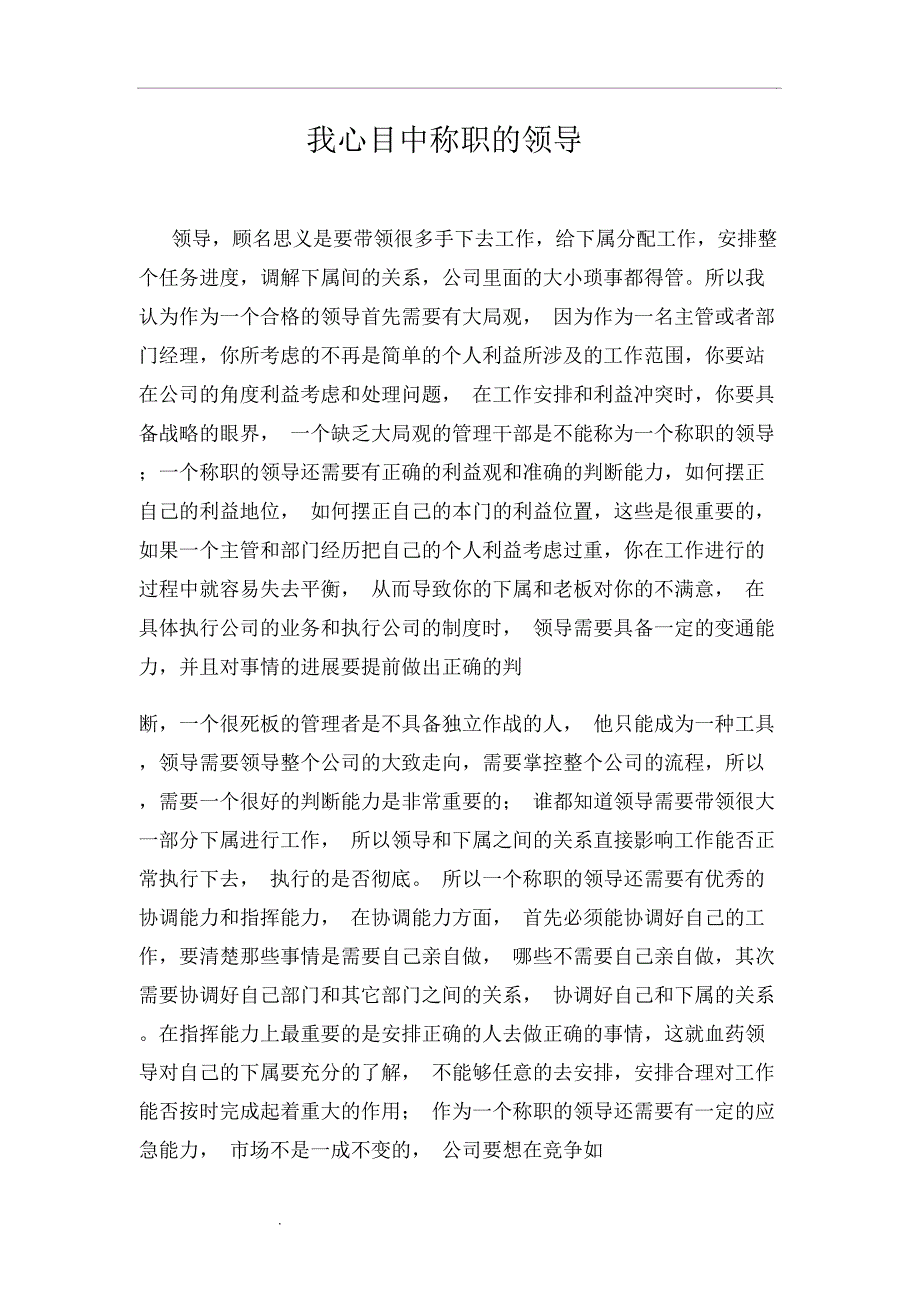 行政领导学(形考任务三)_第1页